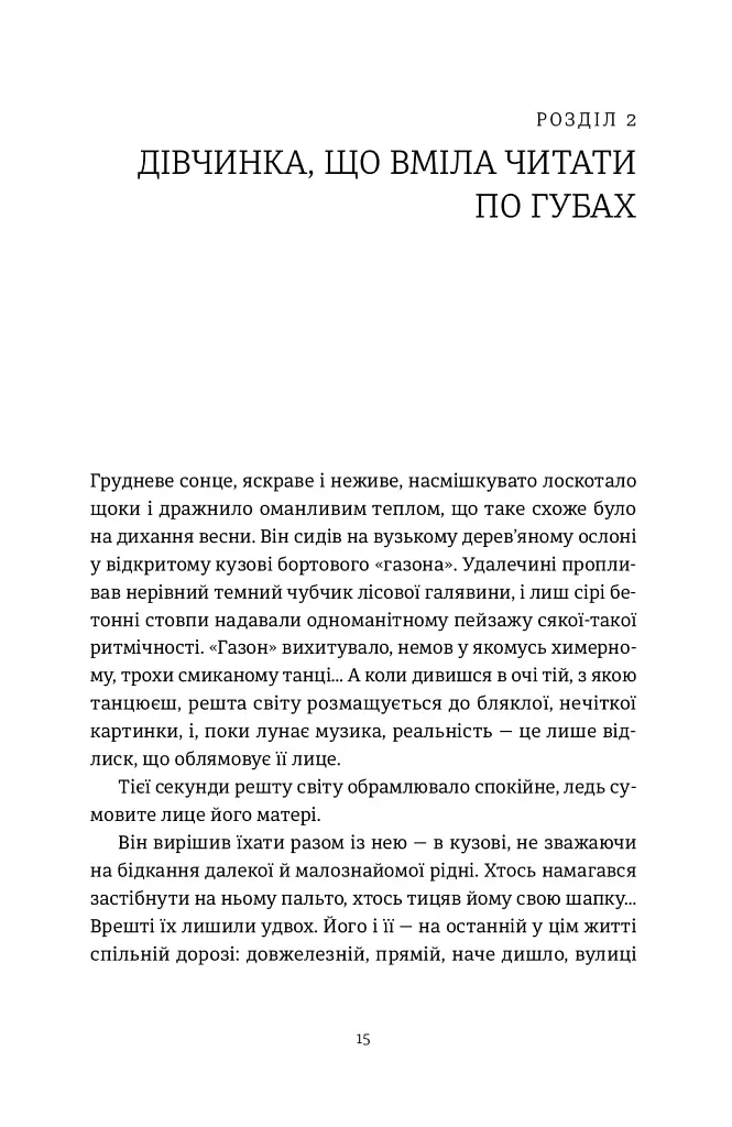 Я бачу, вас цікавить пітьма - фото 10