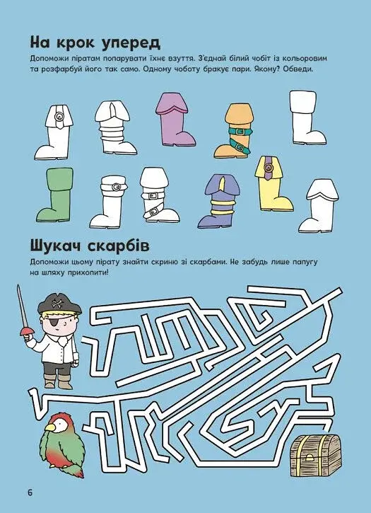 Пригоди піратів. Книжка із завданнями - фото 7