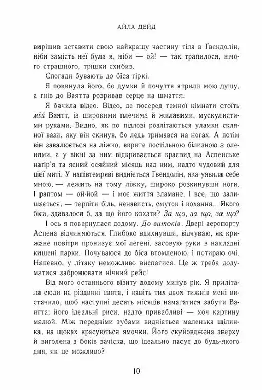 Наче вогонь палаємо. Зимові мрії. Книга 2 - фото 4