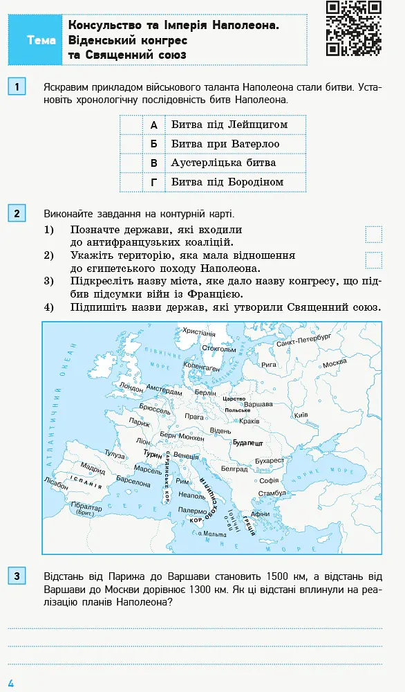 Всесвітня історія. 9 клас. Компетентнісно орієнтовані завдання - Олег Охредько - фото 4