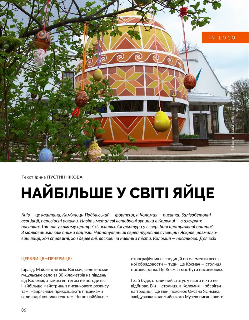 Локальна історія. Великдень №2 (2026) - фото 18