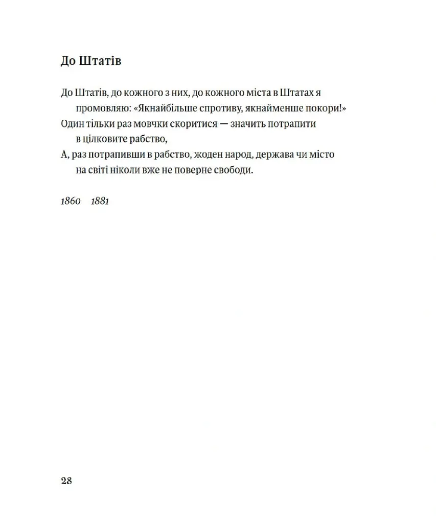 Листя трави - Walt Whitman - фото 5