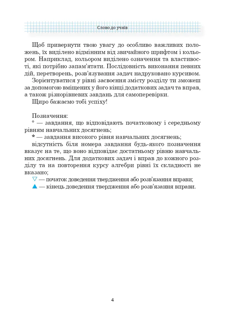 Алгебра. Підручник. 9 клас - Григорій Возняк - фото 5