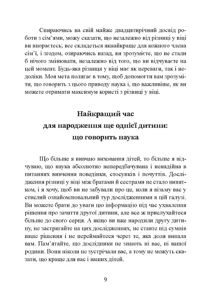 Якщо у вас друга дитина. Як правильно підготуватися до поповнення в родині - фото 10