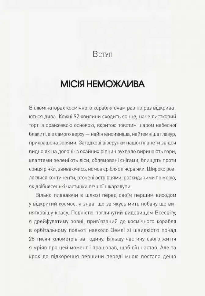 Посібник астронавта з життя на Землі - фото 5