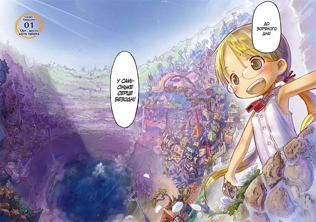 Манга Nasha idea Made in Abyss Зроблено в Безодні Том 01 українською мовою NI MA 01 - фото 2