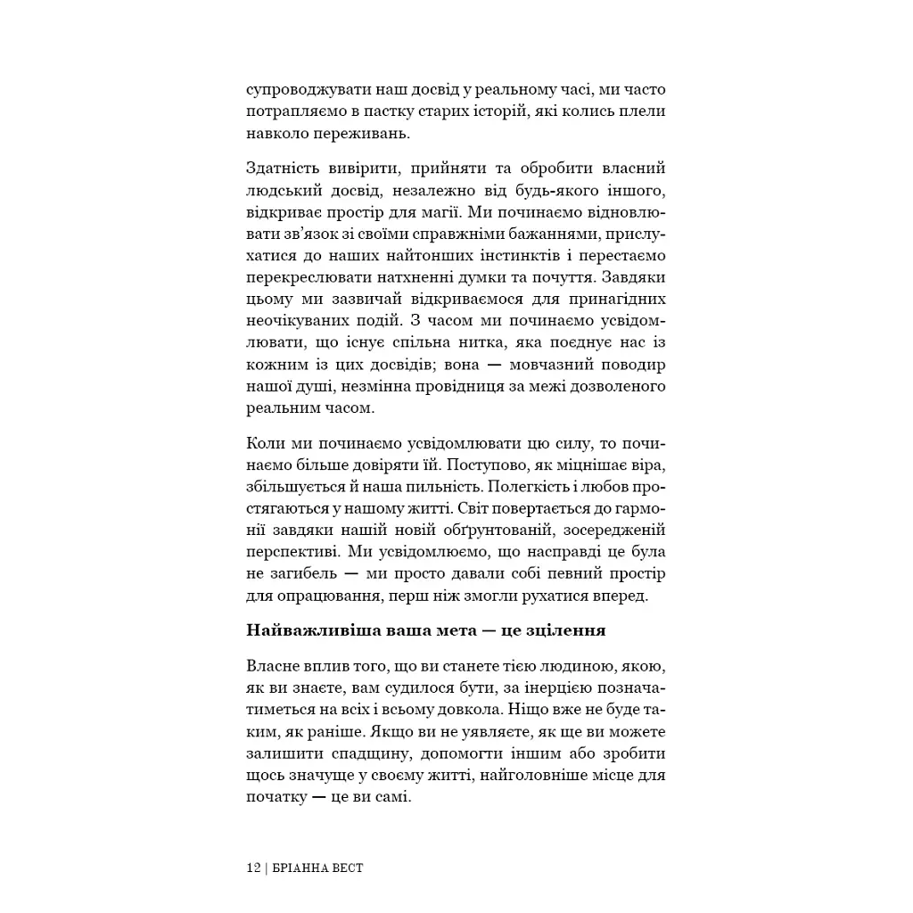 Это то, что исцелит вас, когда вы будете готовы — Брианна Вест BookChef (9786175482513) - фото 10