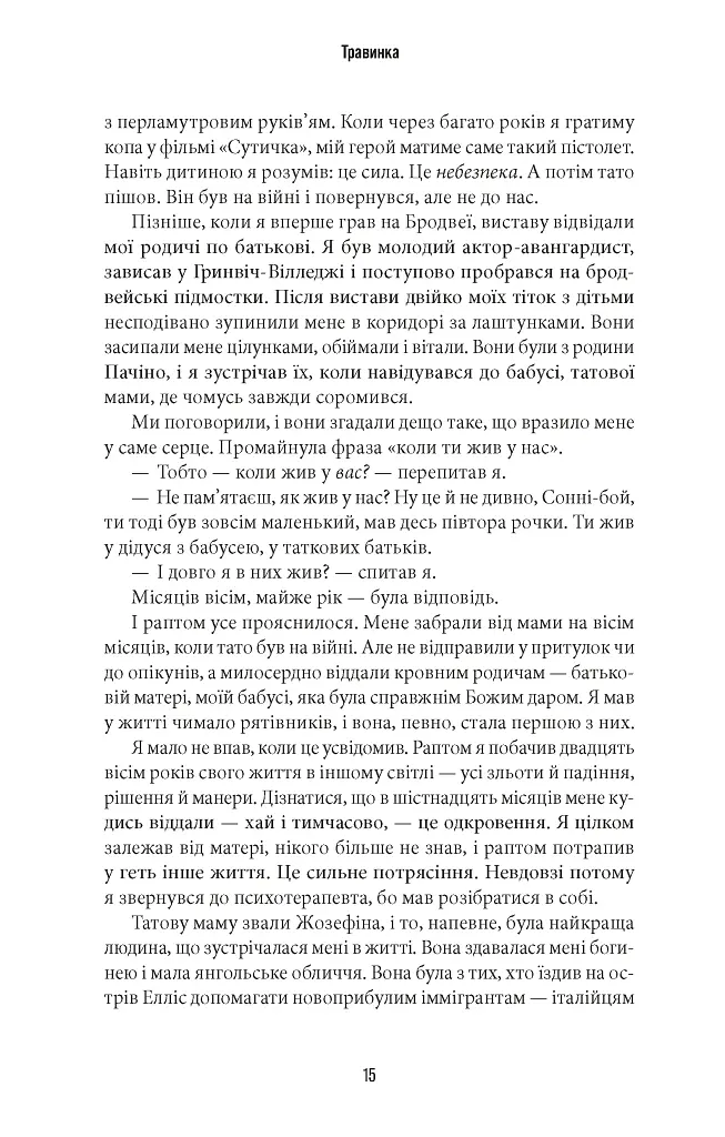 Сонні-Бой - фото 11