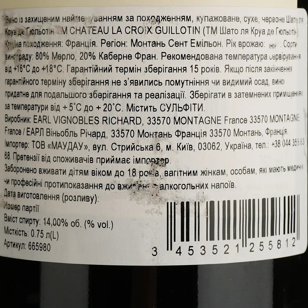 Вино Chateau La Croix Guillotin Puisseguin-Saint-Emilion 2016 червоне сухе 0.75 л - фото 4