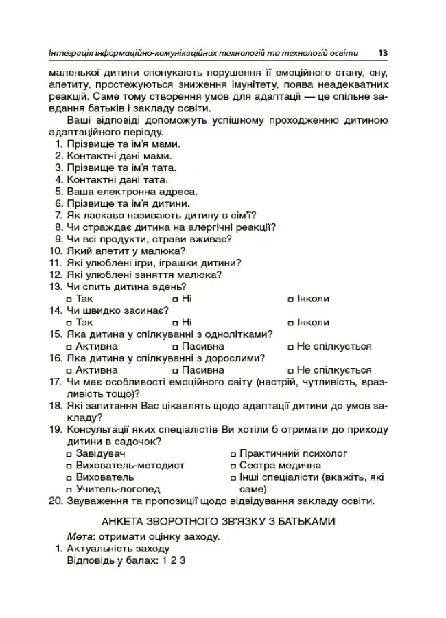 Нові форми роботи з батьками дошкільників - фото 7