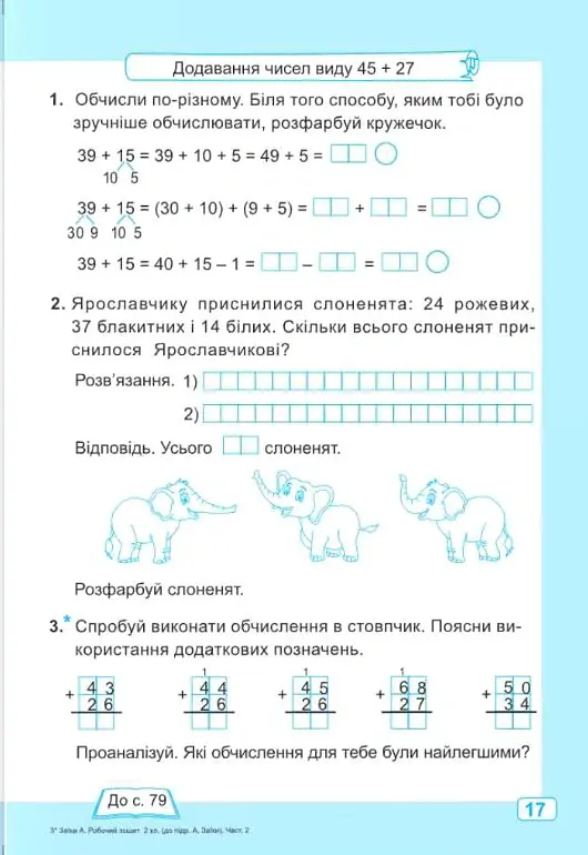 Математика. 2 клас. Робочий зошит у 2-х частинах. Частина 2. До підручника А. Заїки, С. Тарнавської - Світлана Тарнавська - фото 6