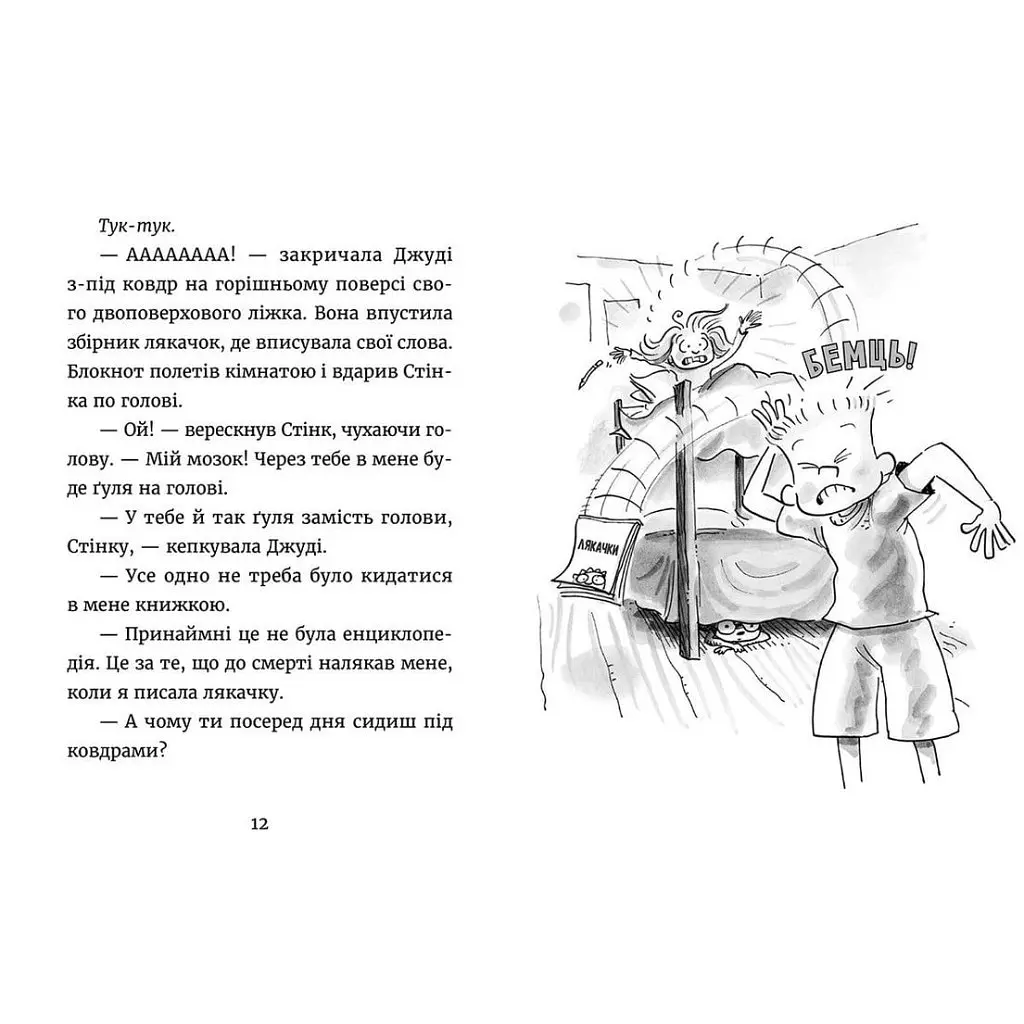Книга Джуді Муді - детектив. Книга 9 - Меґан МакДоналд Видавництво Старого Лева (9786176796008) - фото 4