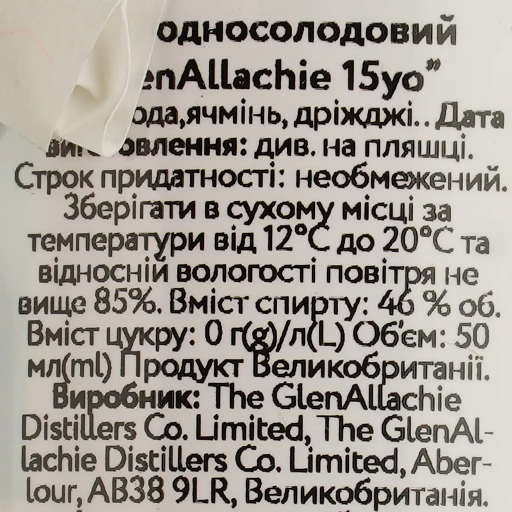 Виски GlenAllachie 15yo Single Malt Scotch Whisky 46% 0.05 л - фото 4
