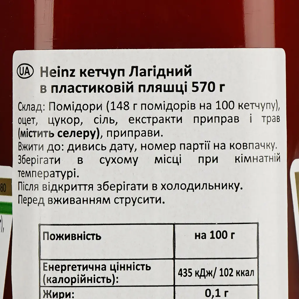Кетчуп Heinz Нежный, 570 г (906270) - фото 3