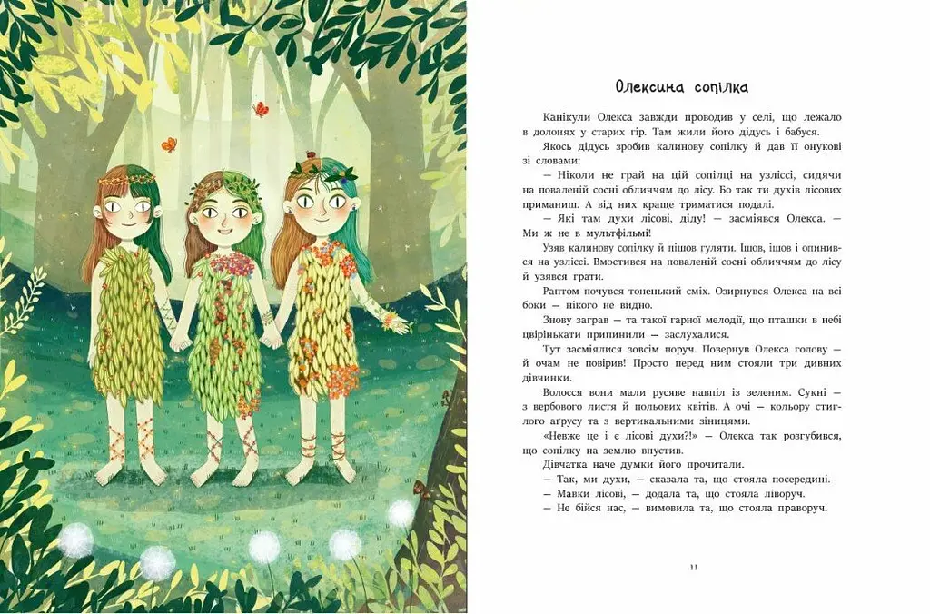 Читаємо про Україну - Інна Конопленко (С1549018У) - фото 4