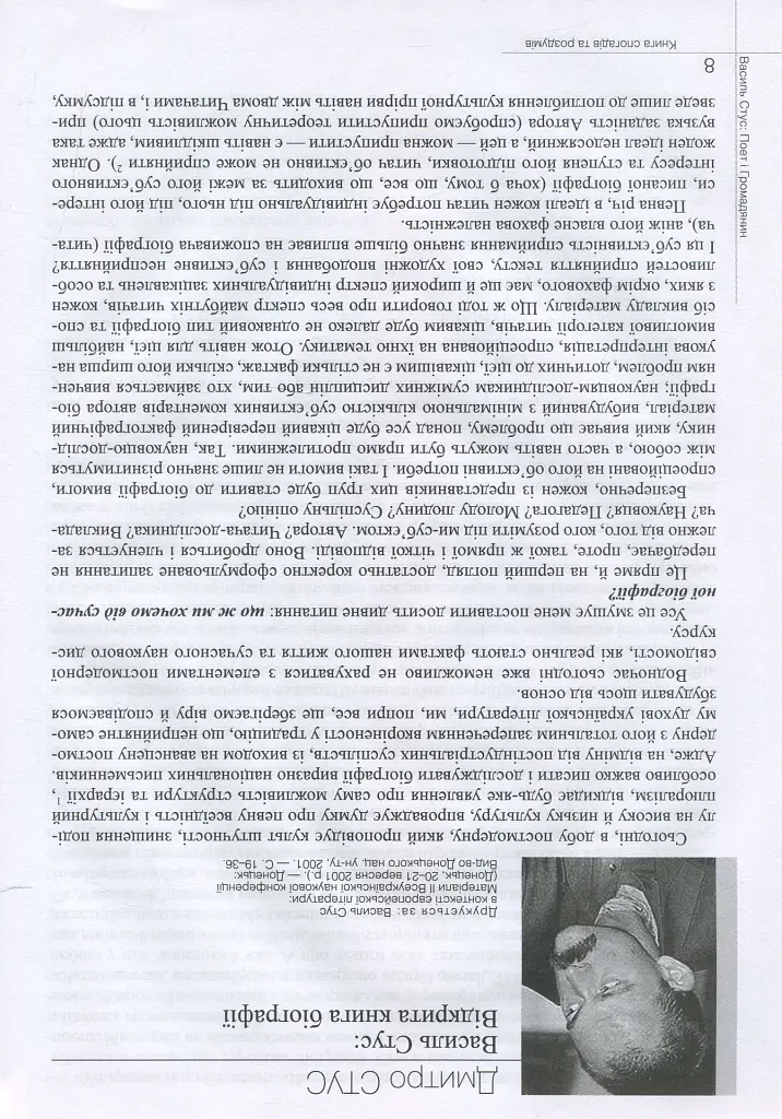 Василь Стус. Поет і громадянин. Книга спогадів та роздумів - Василь Овсієнко - фото 8