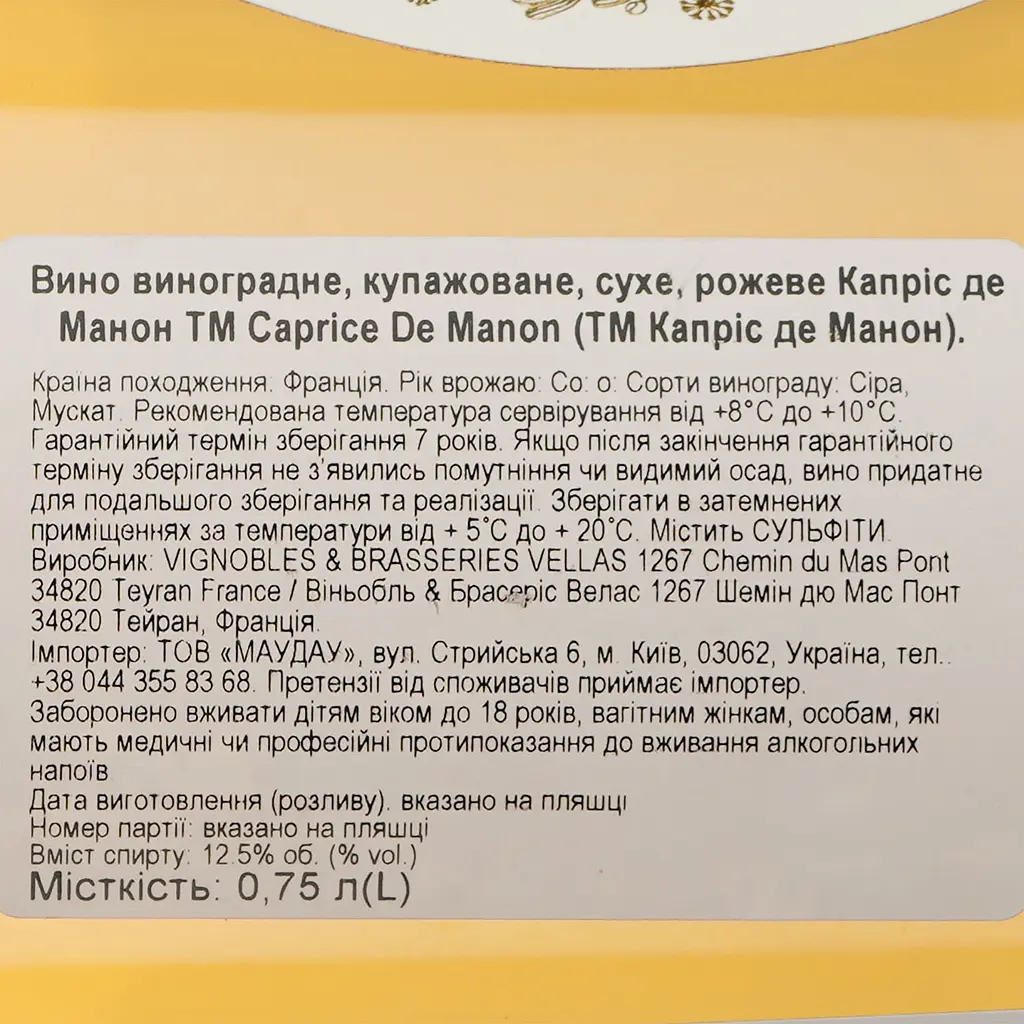 Вино Caprice De Manon Rose Vin de France, рожеве, сухе, 0,75 л - фото 6
