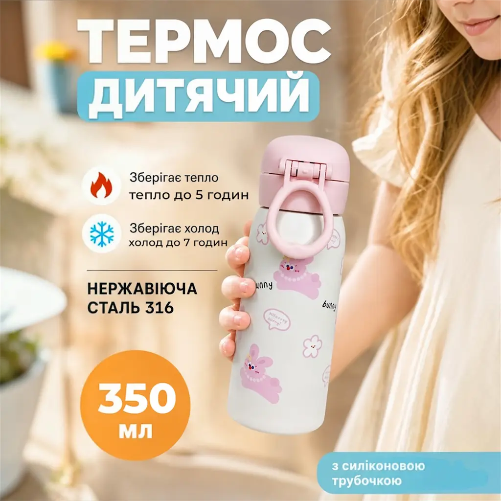 Термос поїльник дитячий 350 мл з силіконовою трубочкою трубкою ляшка напувалка для напоїв води школи термокухоль термобутилка для дитини рожевий - фото 2