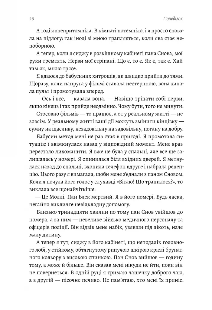Покоївка - фото 16