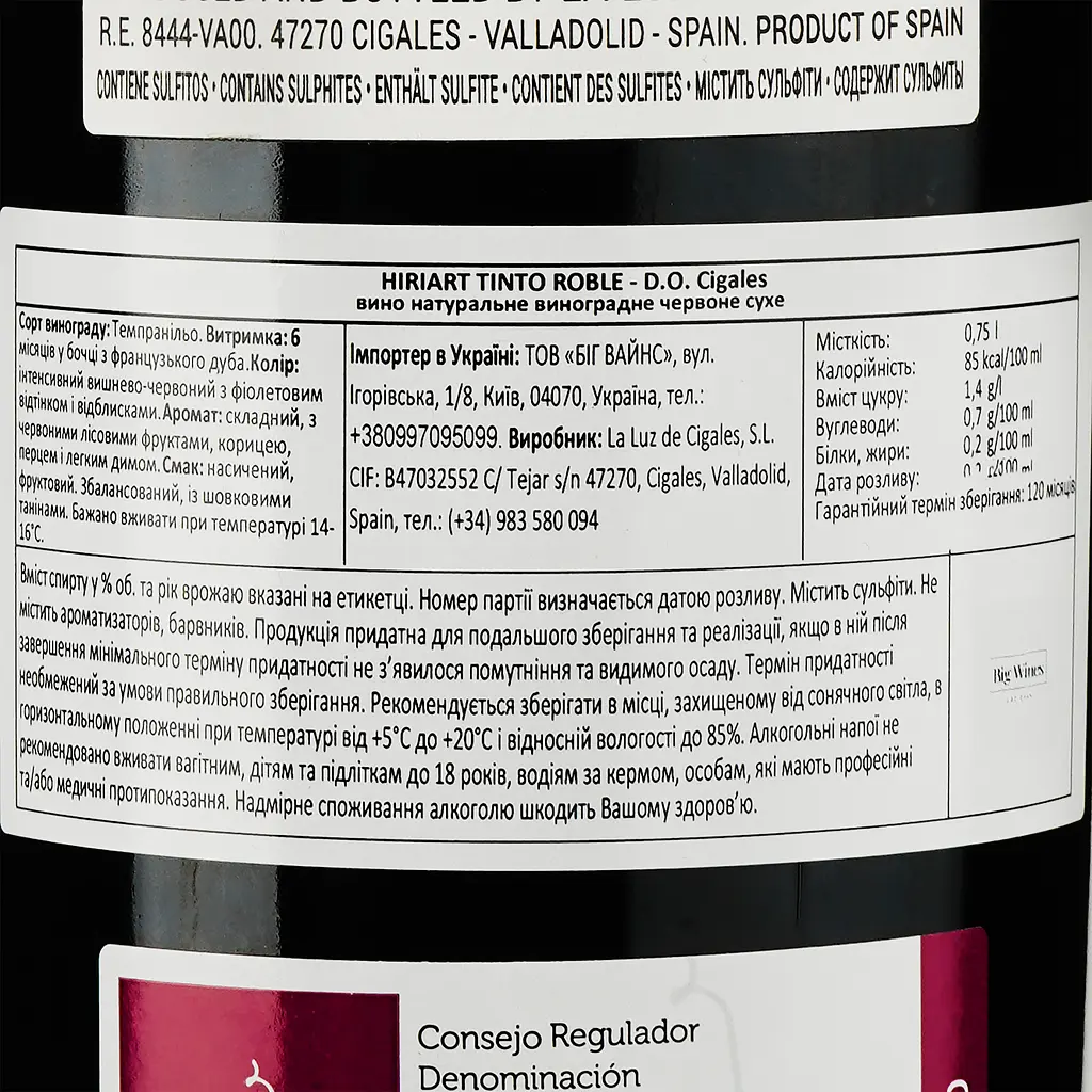 Вино Hiriart Tinto Roble D.O. Cigales красное сухое 0.75 л - фото 3