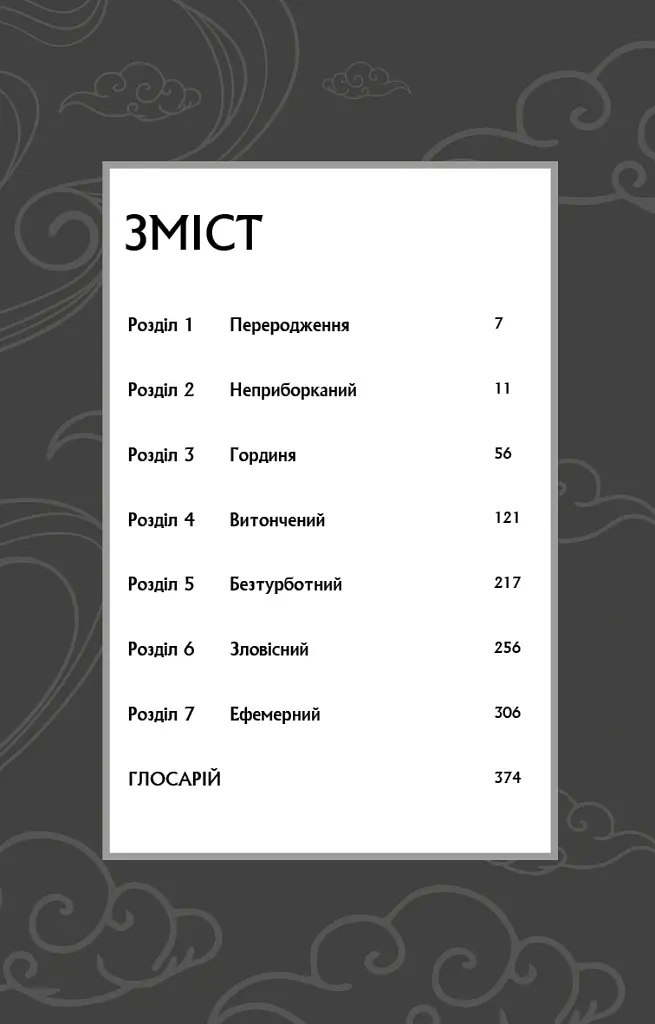 Засновник демонічного шляху. Том 1 - Мосян Тонсьов - фото 3