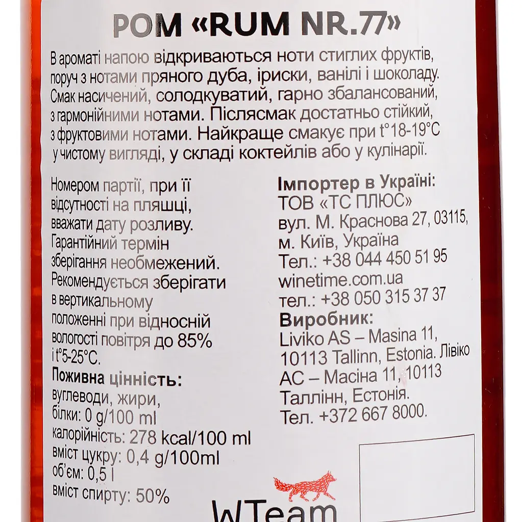 Ром Liviko NR.77, 50%, 0,5 л - фото 3