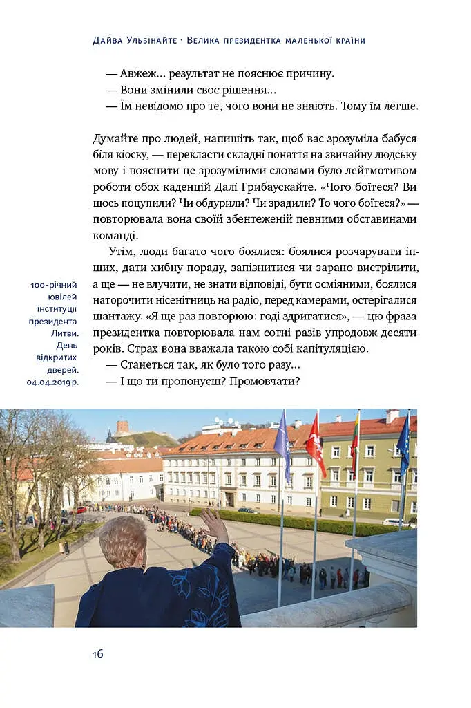 Велика президентка маленької країни. Історія Далі Грибаускайте - фото 5