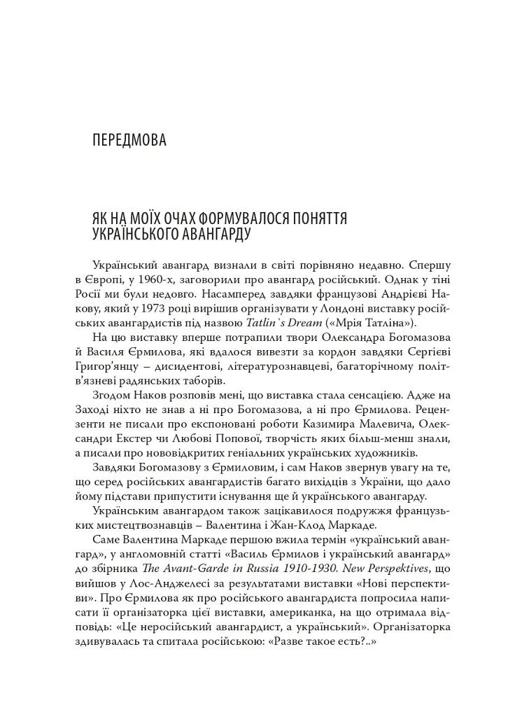 Лицарі голодного ренесансу - Дмитро Горбачов - фото 3