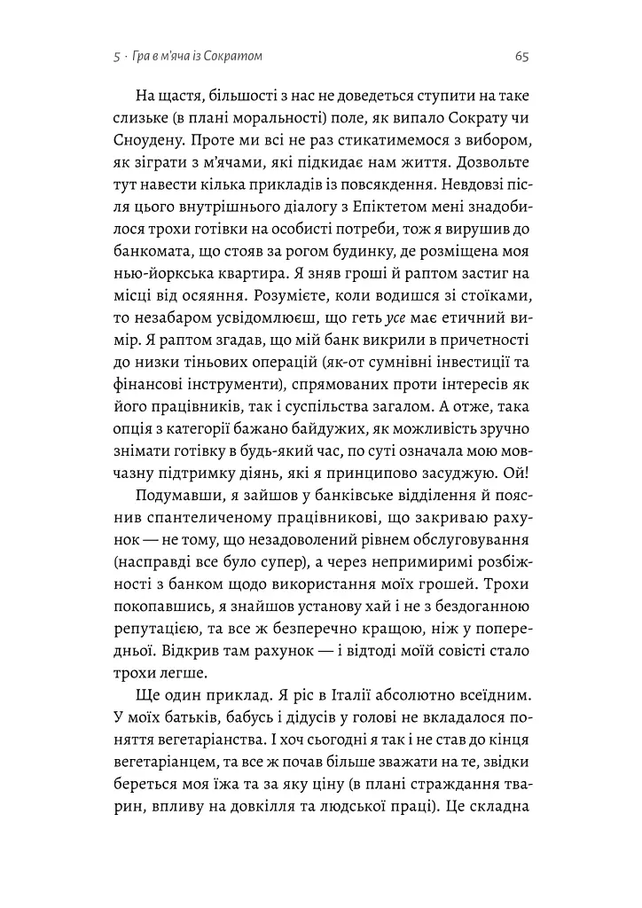 Як бути стоїком - Массімо Пільюччі - фото 10