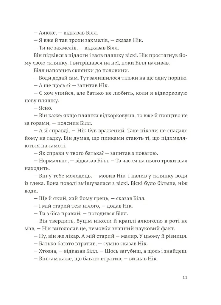 Сніги Кіліманджаро - Ернест Гемінґвей - фото 10