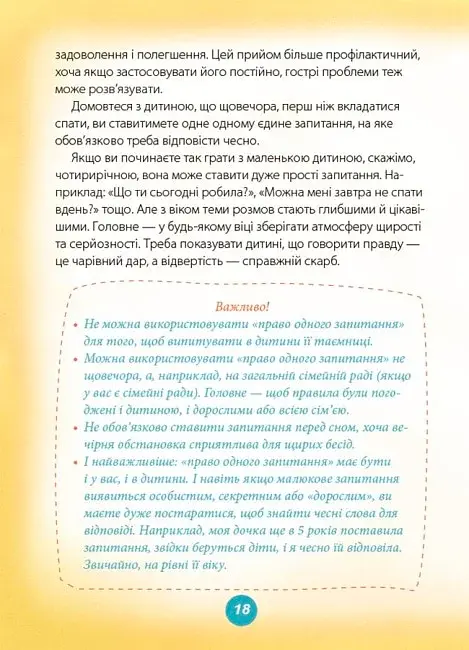 Ігри і казки, які лікують. Книга 2 - фото 5