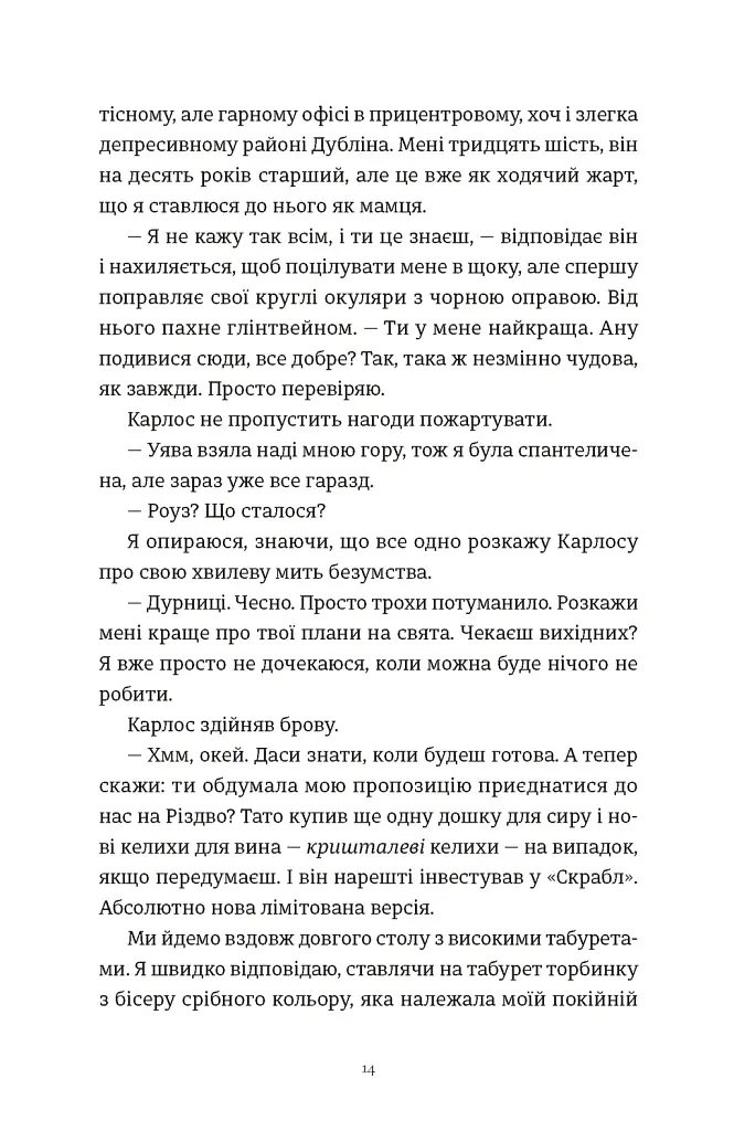 Це Різдво - Емма Гезерінґтон - фото 6