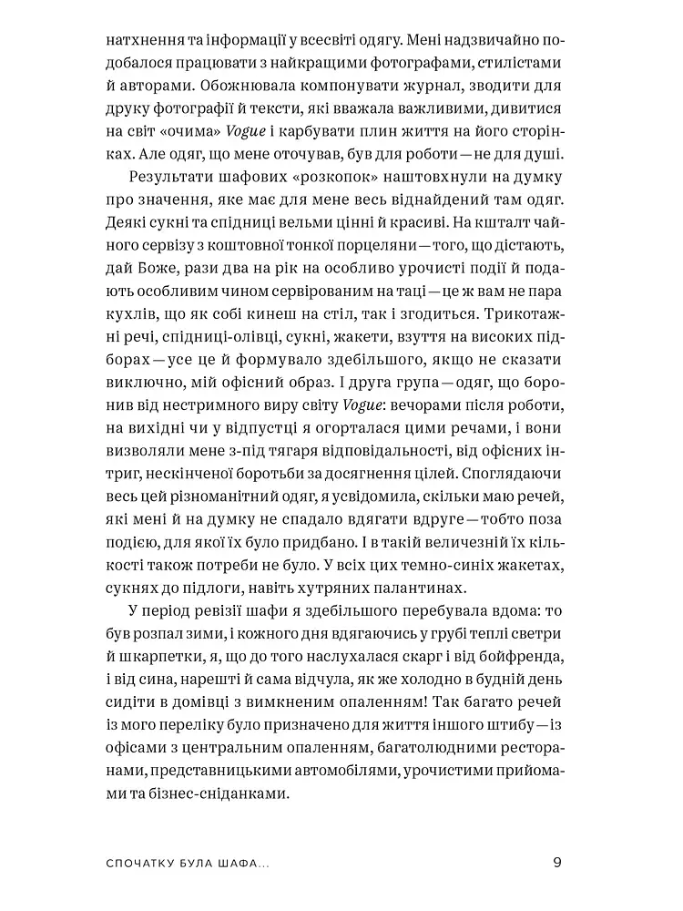 Одяг… та інші важливі речі - фото 7