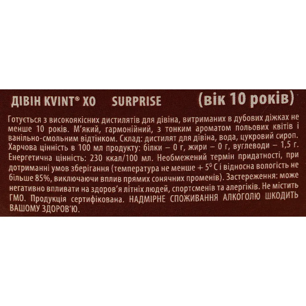 Дівін Kvint Surprise XO 10 років 40% 0.75 л в подарунковій упаковці - фото 8
