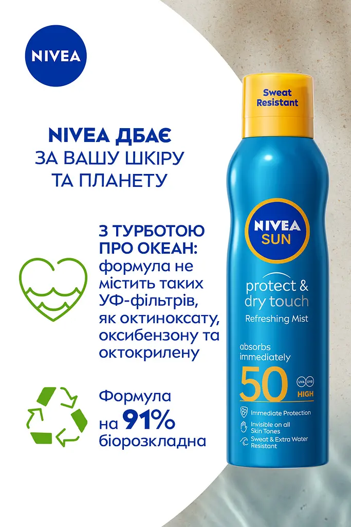 Солнцезащитный освежающий мост NIVEA Sun Защита и сухое прикосновение SPF 50 200 мл - фото 4