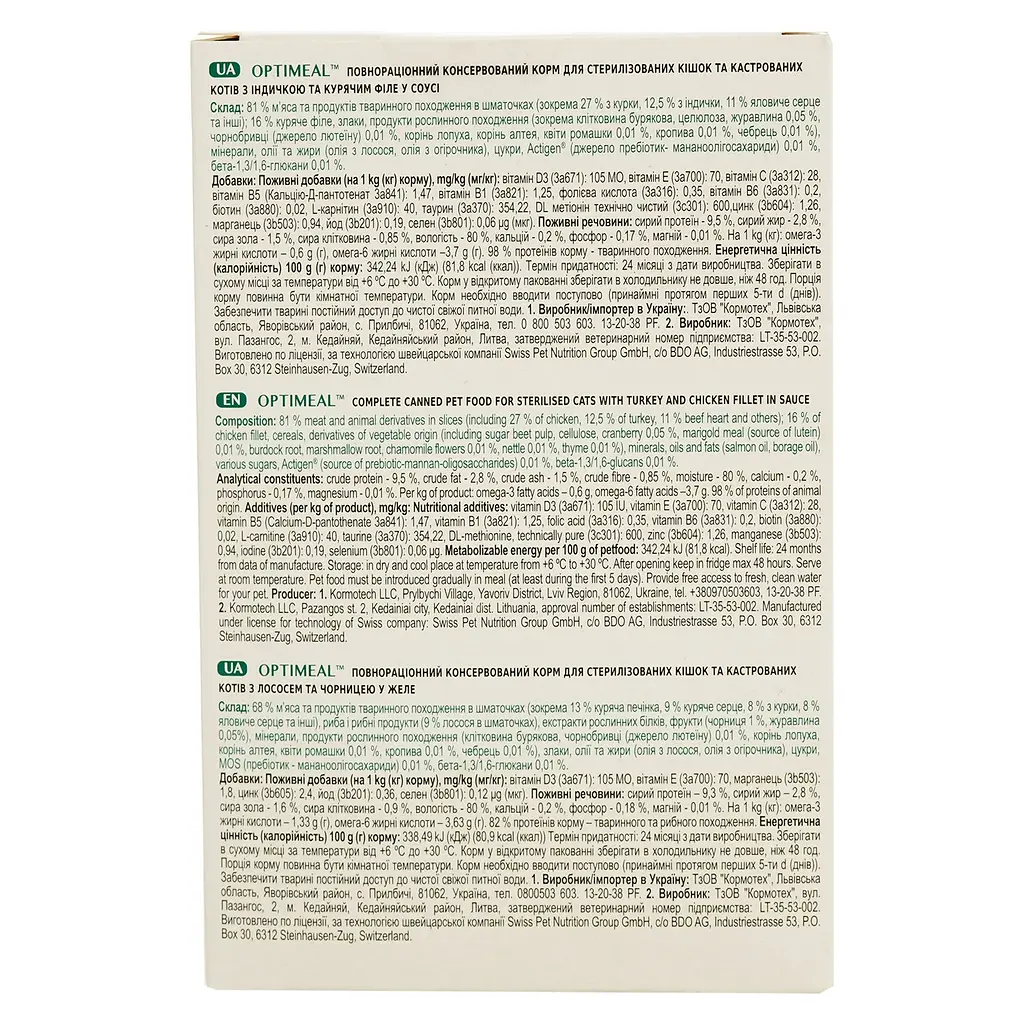 Уценка. Набор влажных кормов для стерилизованных кошек и кастрированных кошек №6 Optimeal 3+1 340 г - фото 5