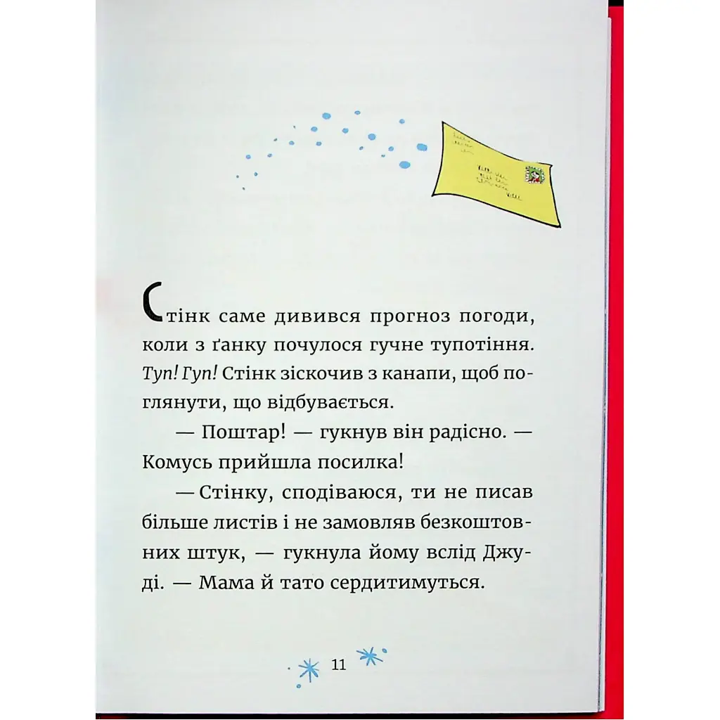 Книга Джуді Муді та Стінк. Святі веселята - Меґан МакДоналд Видавництво Старого Лева (9789664483046) - фото 9