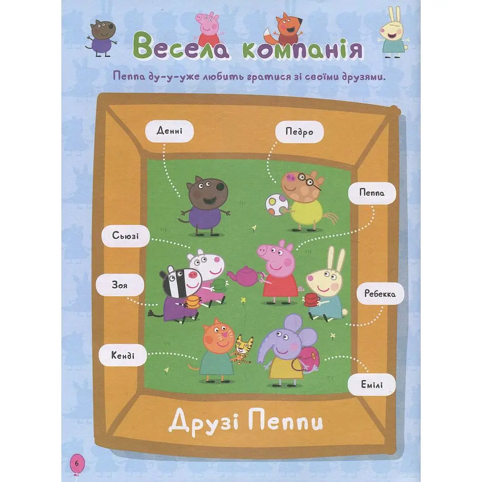 Книга Перо Peppa Pig Моя любимая книга (120038) - фото 7