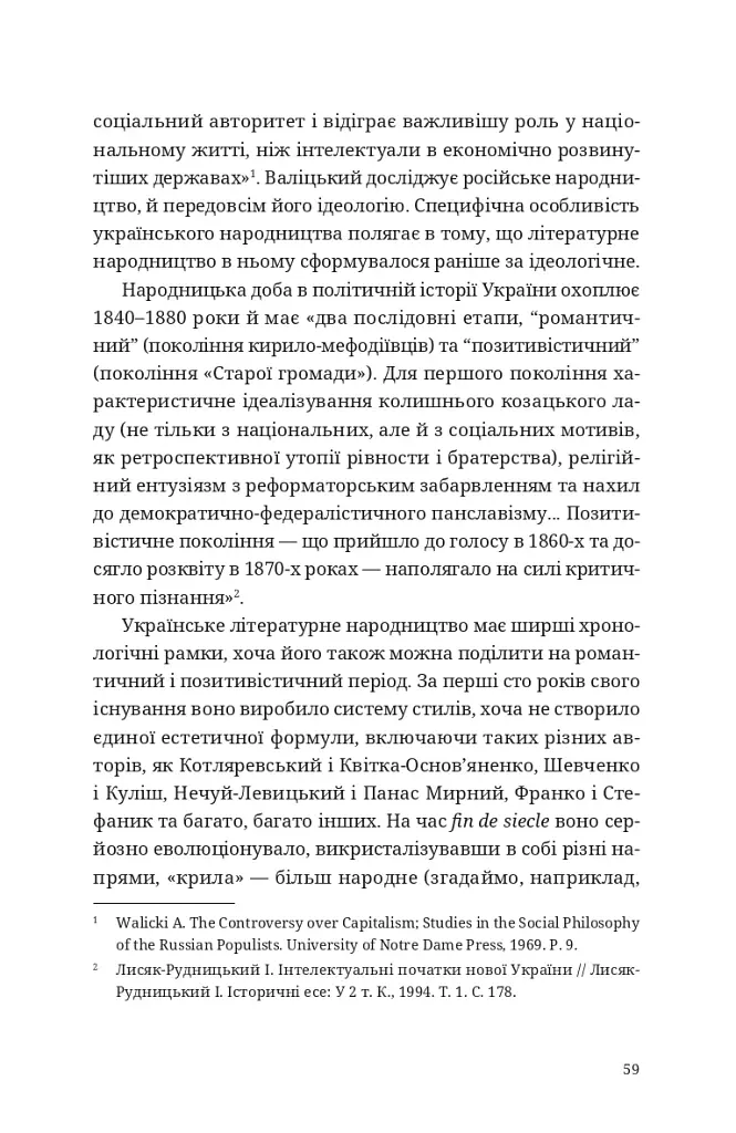 Дискурс модернізму в українській літературі - фото 12
