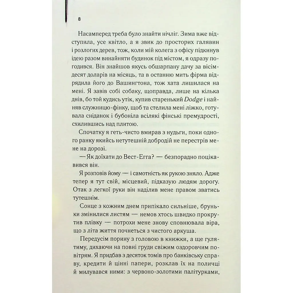 Книга Великий Гетсбі - Френсіс Скотт Фіцджеральд КСД (9786171513884) - фото 6