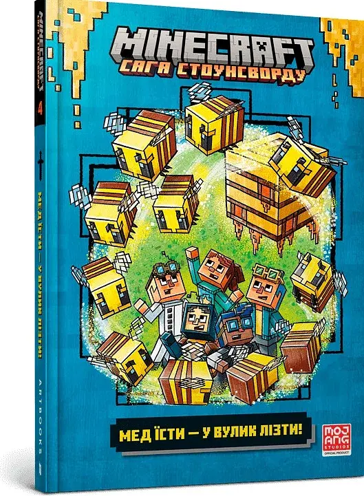 MINECRAFT. Мед їсти - у вулик лізти - фото 2