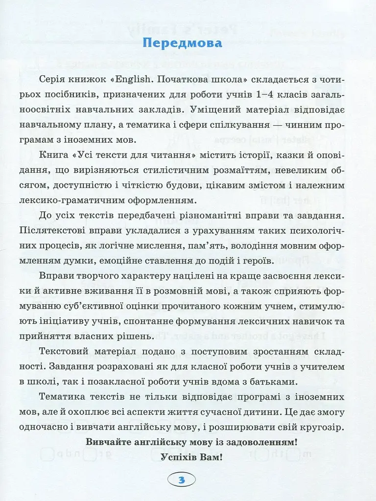 English. Початкова школа. Усі тексти для читання - фото 4