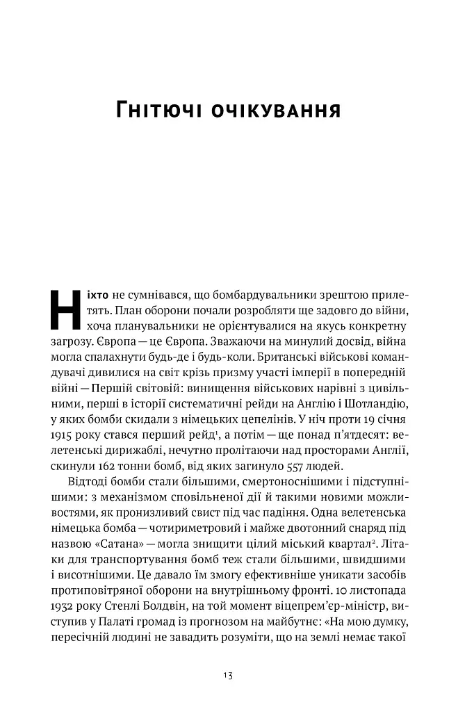 Велич і ницість. Історія про Черчилля - Ерік Ларсон - фото 15
