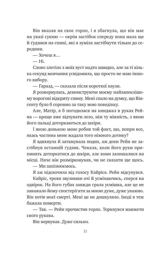 Попіл і проклятий зірками король - фото 14