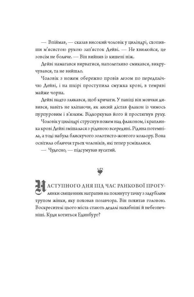 Анатомія: історія кохання - Дана Шварц - фото 10