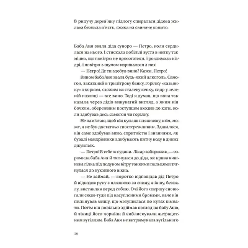 Книга Бабуся вмирати не любила - Павло "Паштет" Белянський Vivat (9786171703230) - фото 3