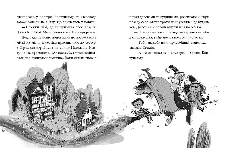 Агенція дивних сестер. Записка, коза та запiканка - фото 5