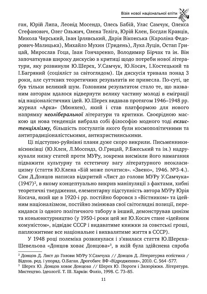 Хрестом і мечем - Дмитро Донцов - фото 10