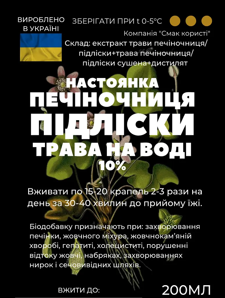Водна настоянка на траві печіночниця підліски 200 мл - фото 2