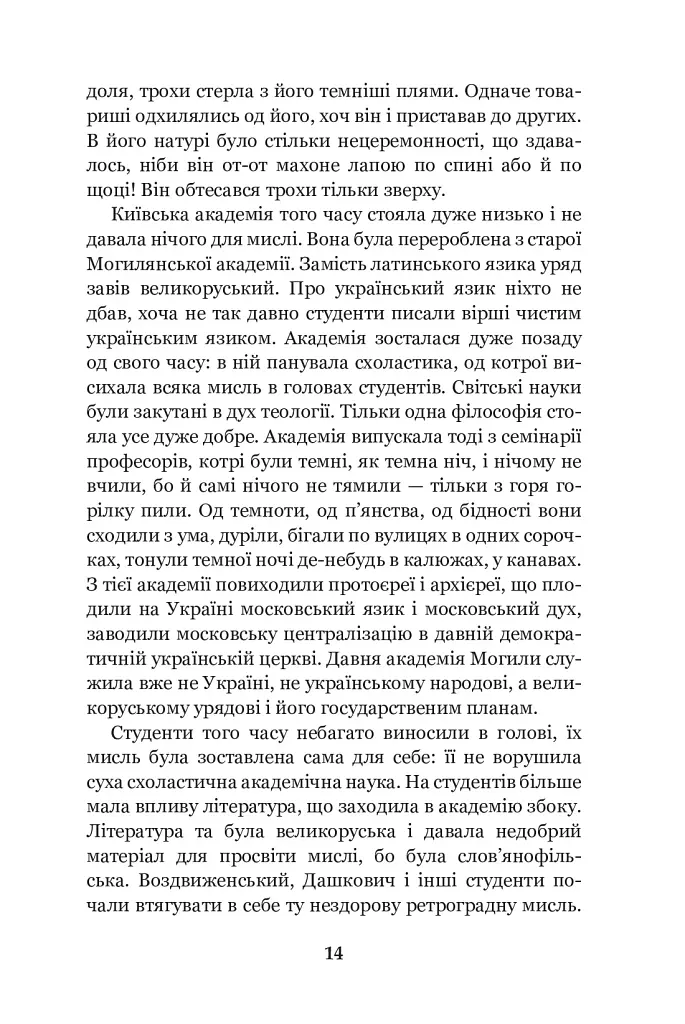 Хмари: повість - фото 13